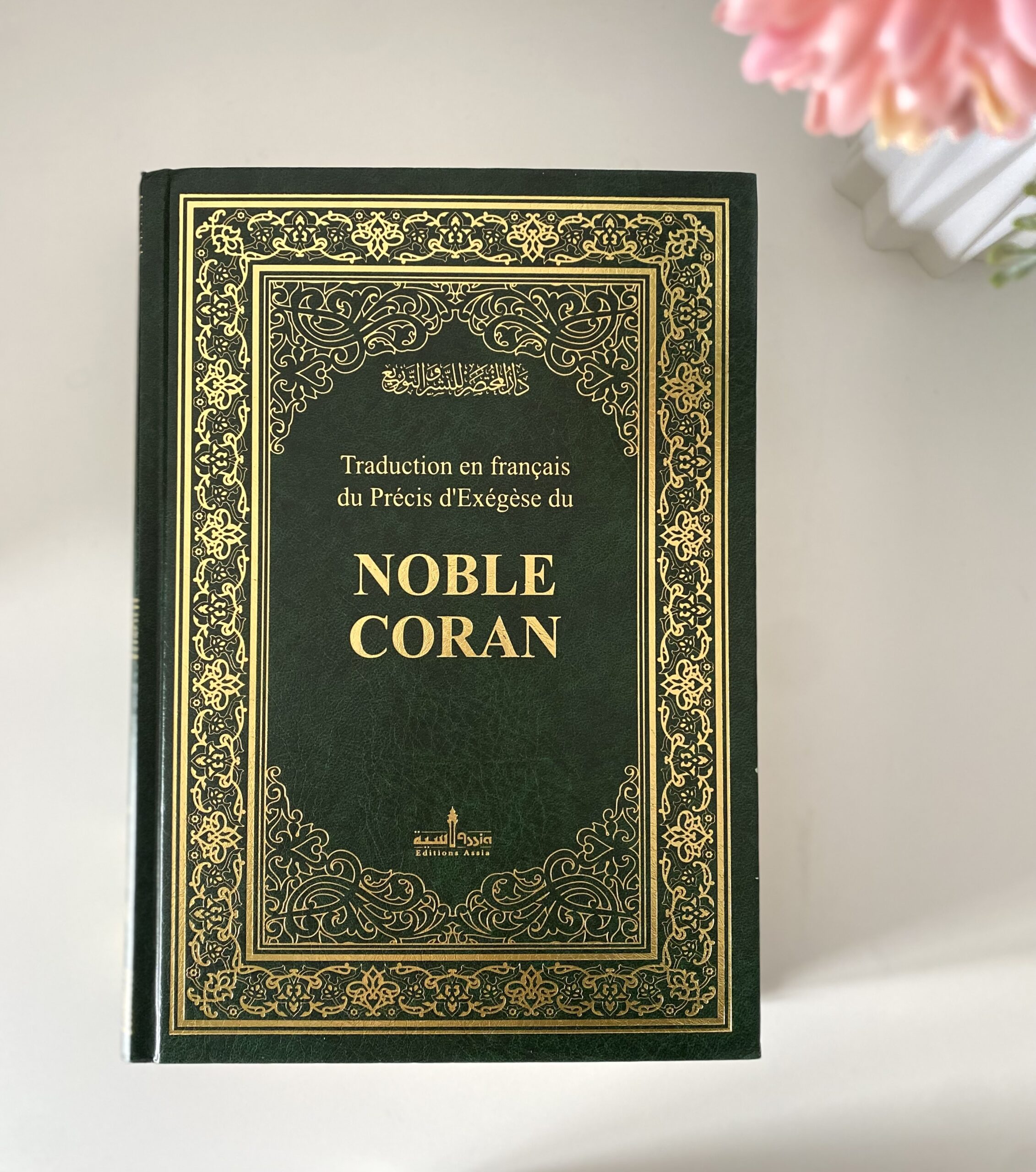 Traduction en français du précis d'exégèse du Noble Coran