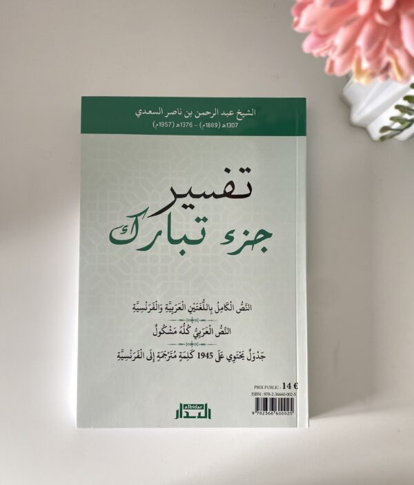 Livre exegèse de la partie Tabarak